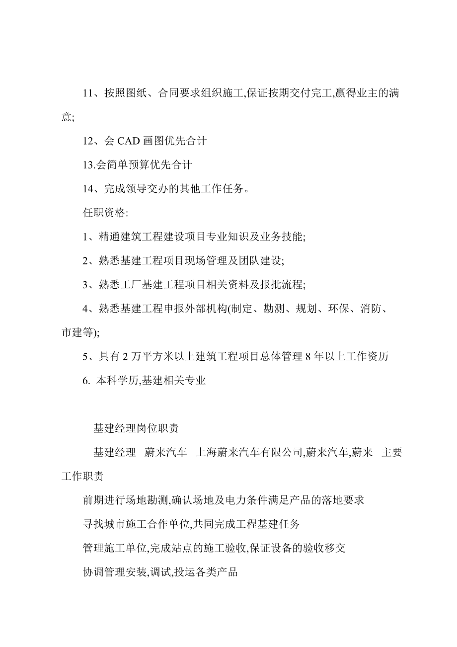 基建項(xiàng)目管理崗位職責(zé)與建設(shè)工程項(xiàng)目管理全解析